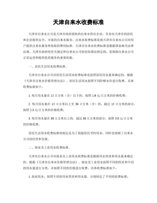 天津自来水收费标准