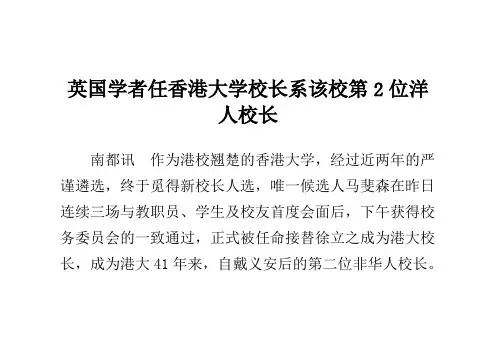 英国学者任香港大学校长 系该校第2位洋人校长