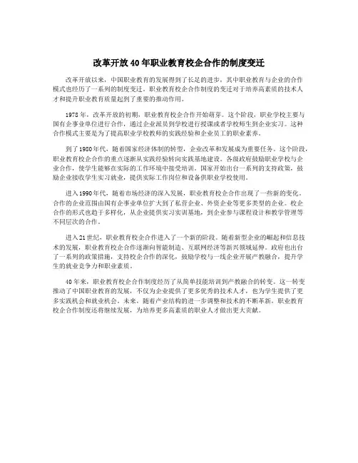 改革开放40年职业教育校企合作的制度变迁
