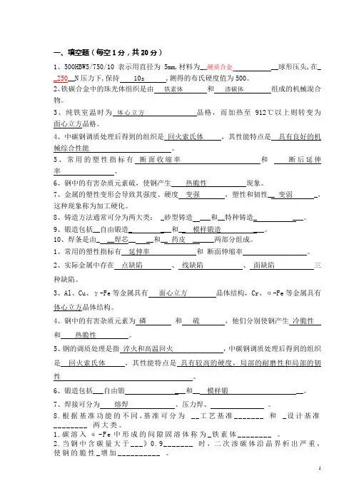 机械制造基础试题 (2)