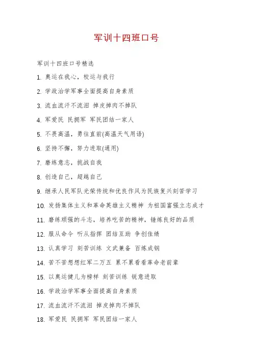 军训十四班口号