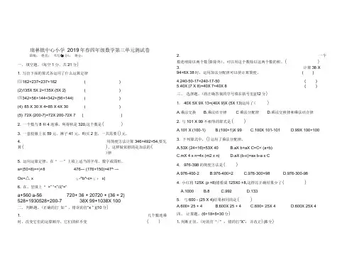 (完整版)最新人教版四年级数学下册第三单元测试卷
