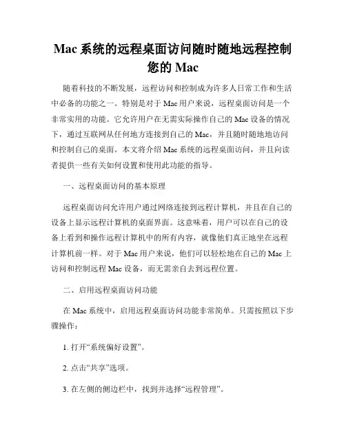 Mac系统的远程桌面访问随时随地远程控制您的Mac