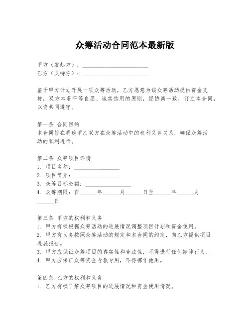 众筹活动合同范本最新版
