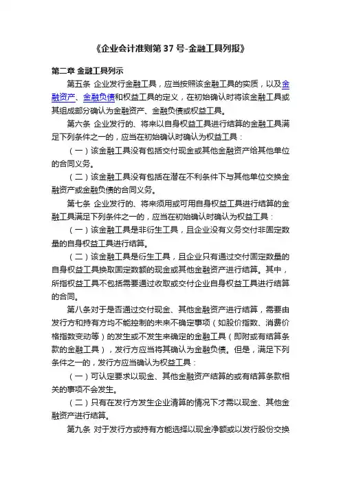 《企业会计准则第37号-金融工具列报》