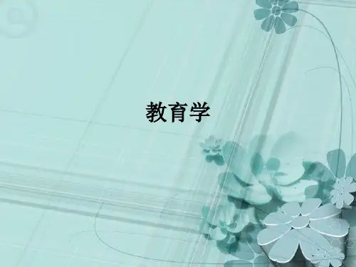 第一章-教育与教育学课件