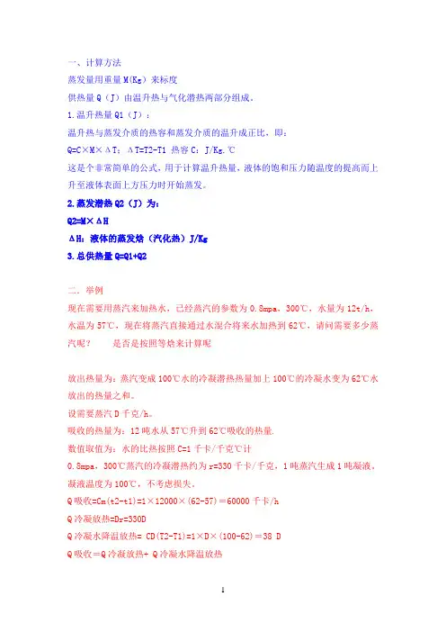 蒸汽潜热计算方法