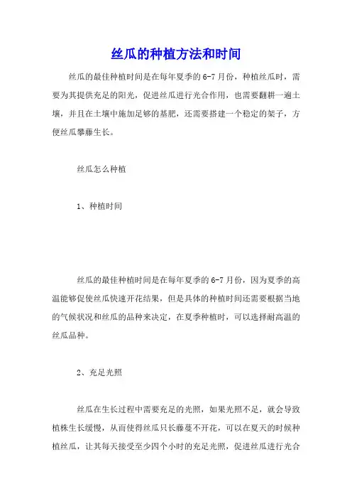 丝瓜的种植方法和时间