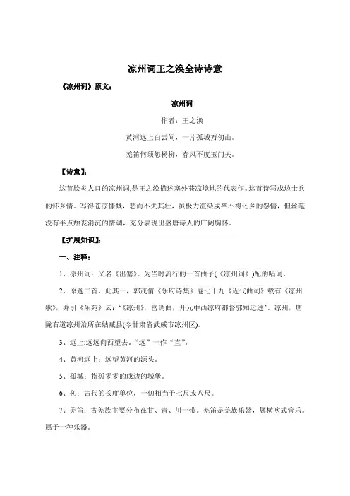 凉州词-王之涣全诗诗意