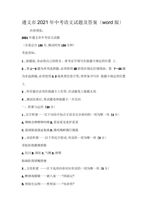 遵义市中考语文试题及答案(word版)