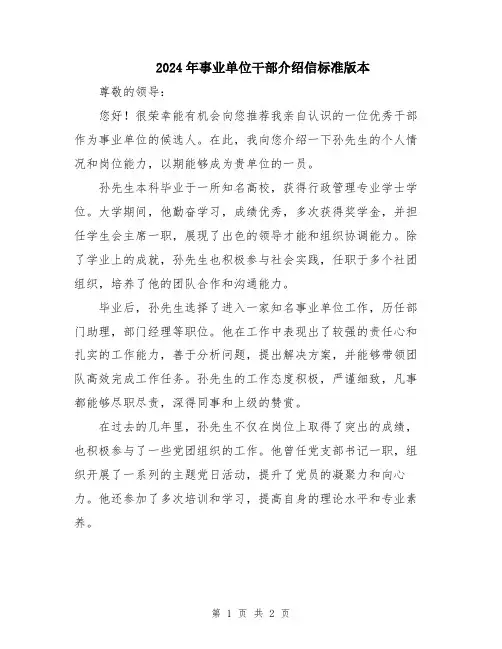 2024年事业单位干部介绍信标准版本