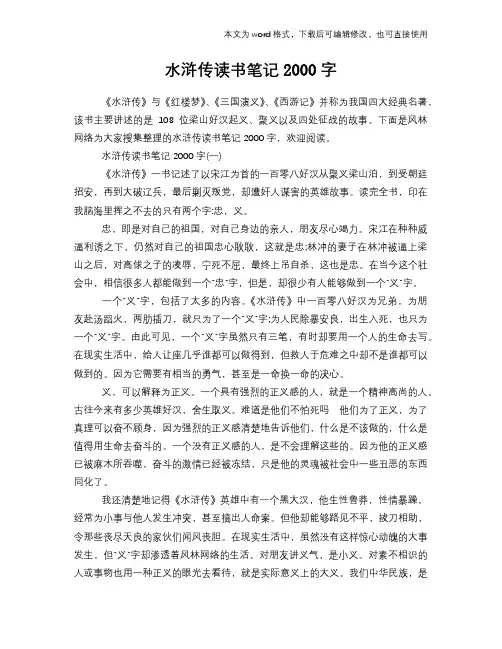 水浒传读书笔记2000字