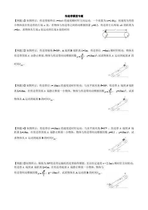 传送带模型专题