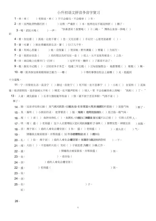 小升初语文多音字总复习题(含答案)