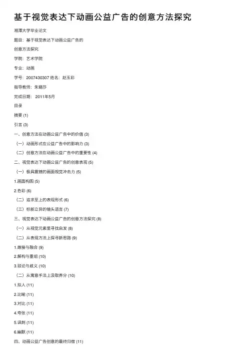 基于视觉表达下动画公益广告的创意方法探究