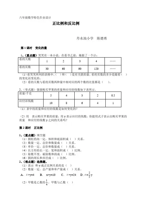 六年级数学特色作业设计