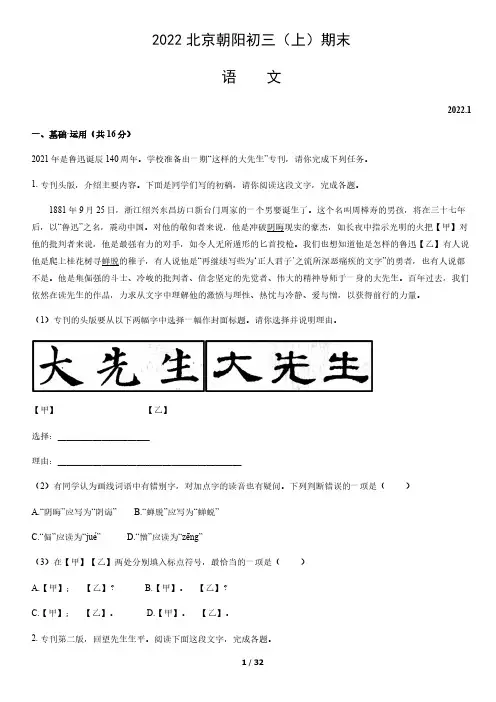 2022年北京市朝阳初三(上)期末语文试卷及答案