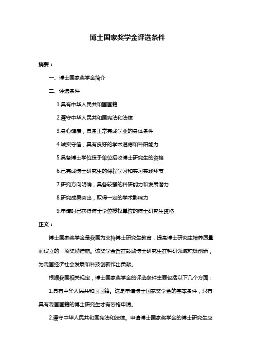 博士国家奖学金评选条件