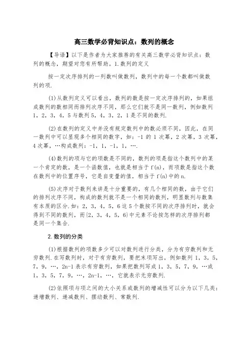高三数学必背知识点：数列的概念