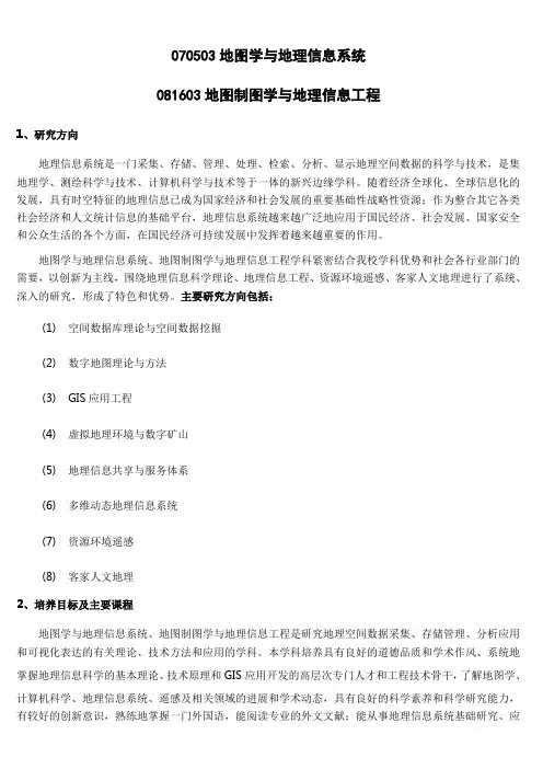 地图学与地理信息系统地图制图学与地理信息工程