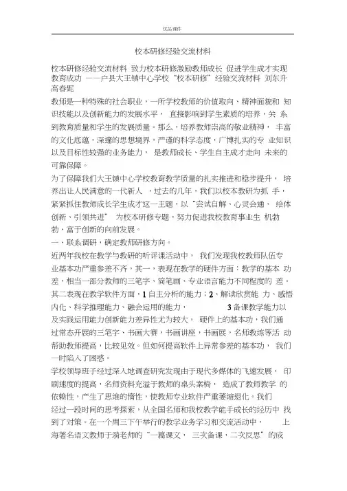 校本研修经验交流材料