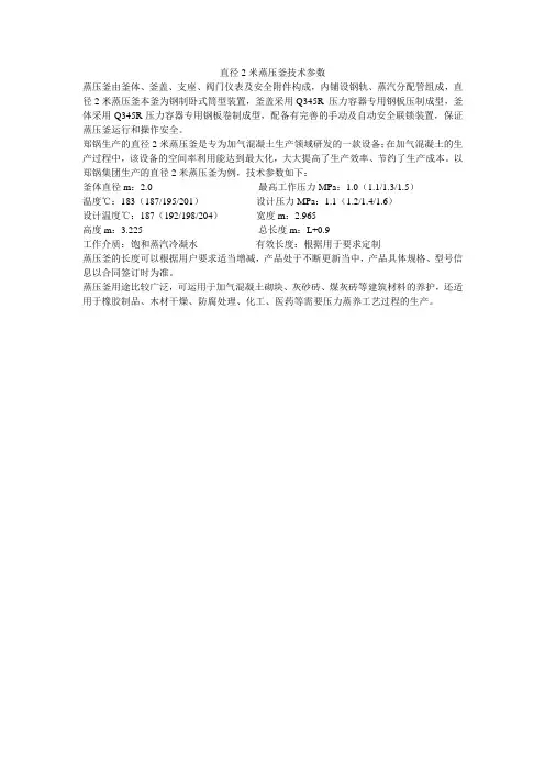 直径2米蒸压釜技术参数