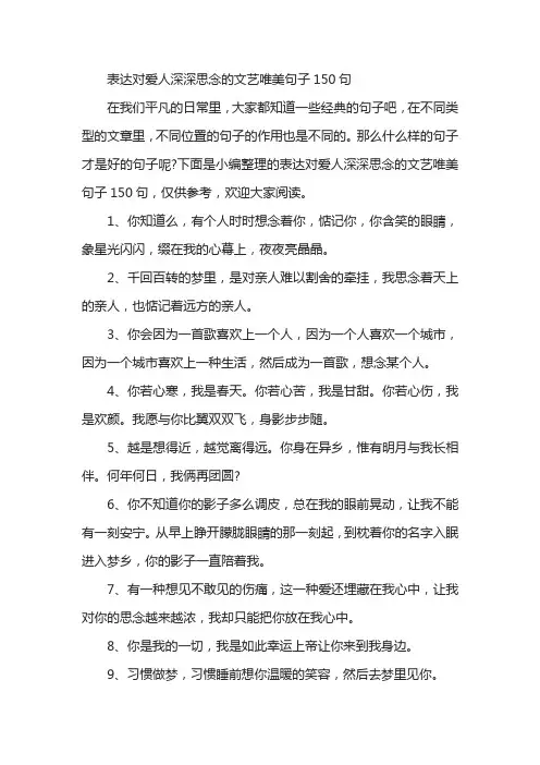 表达对爱人深深思念的文艺唯美句子150句