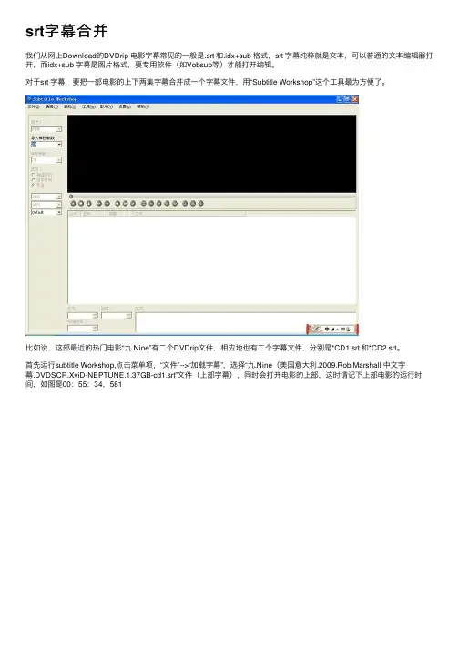 srt字幕合并