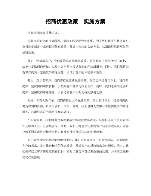 招商优惠政策  实施方案