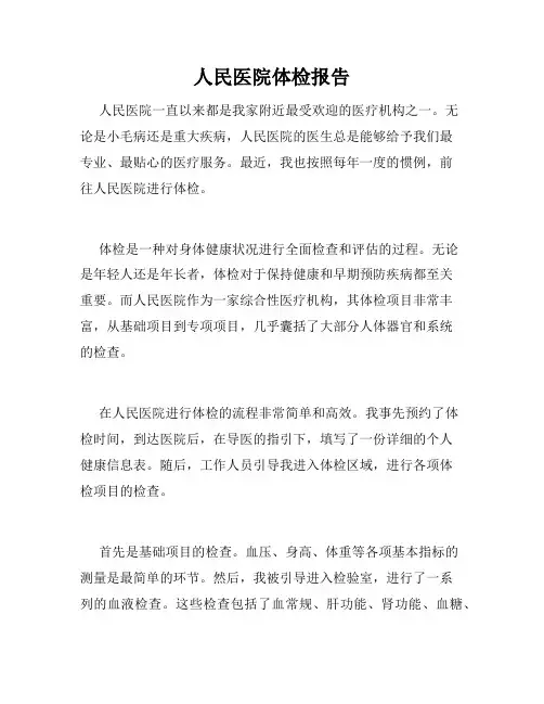 人民医院体检报告