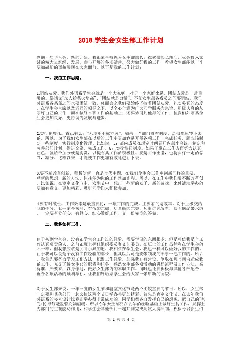 2018学生会女生部工作计划与2018学生会女生部工作计划范文汇编