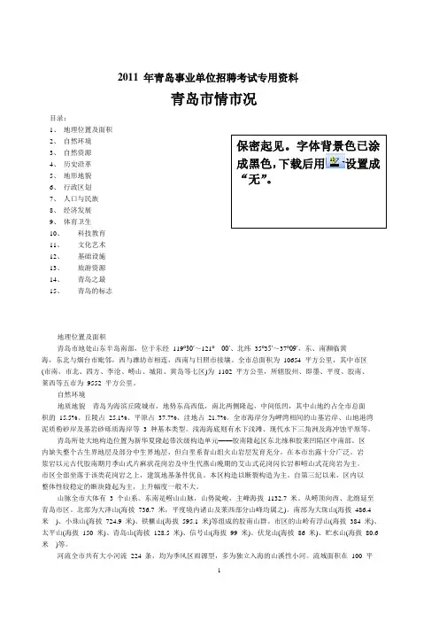 2011年青岛市情市况介绍(必考重点)