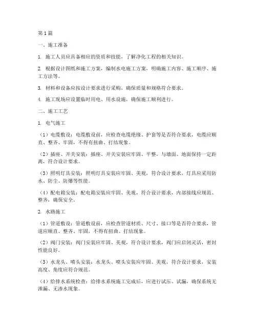 净化工程水电施工规范(3篇)