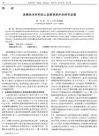 多糖纳米材料在心血管疾病中的研究进展