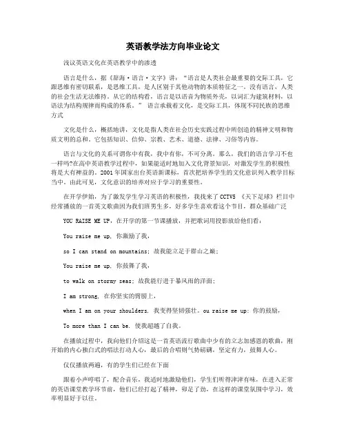 英语教学法方向毕业论文