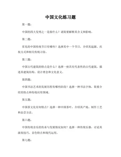 中国文化练习题