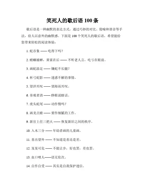 笑死人的歇后语100条