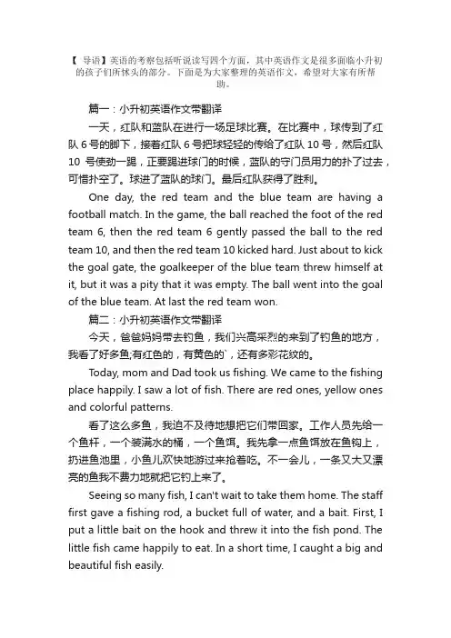 小升初英语作文带翻译5篇