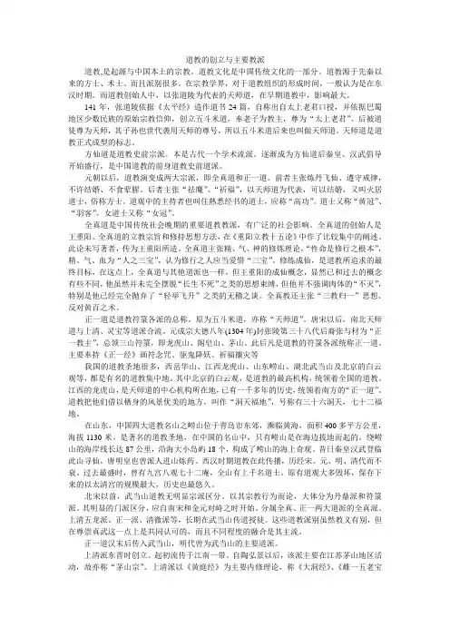 道教选修课论文