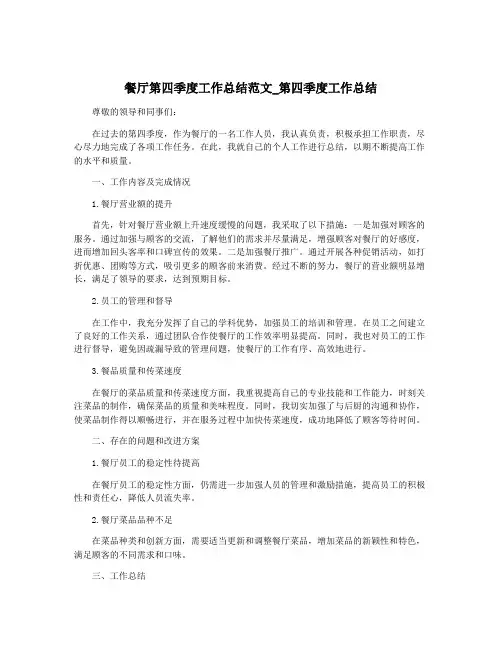 餐厅第四季度工作总结范文_第四季度工作总结
