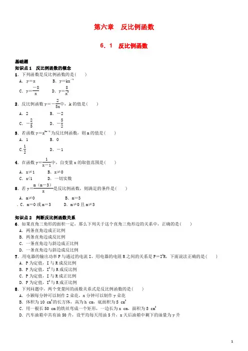 北师大版九年级数学上册 第六章 反比例函数 同步练习+两专题训练+单元测试(含参考答案)
