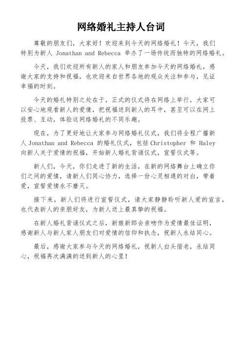 网络婚礼主持人台词