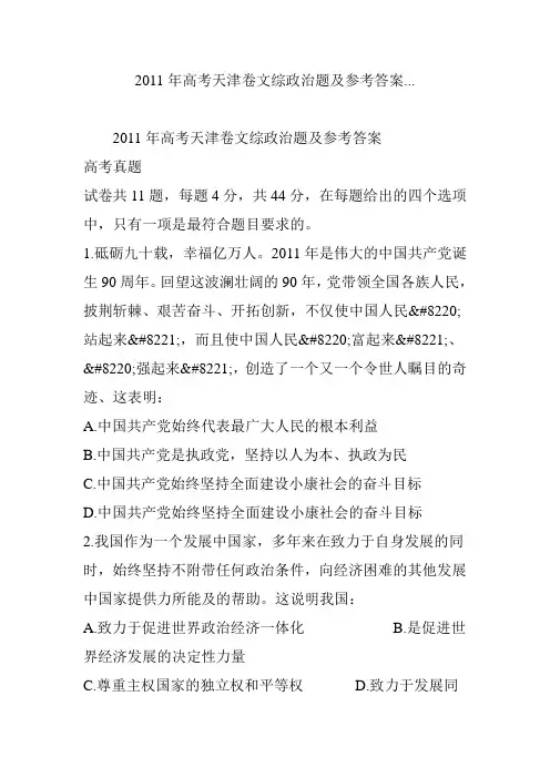 2011年高考天津卷文综政治题及参考答案