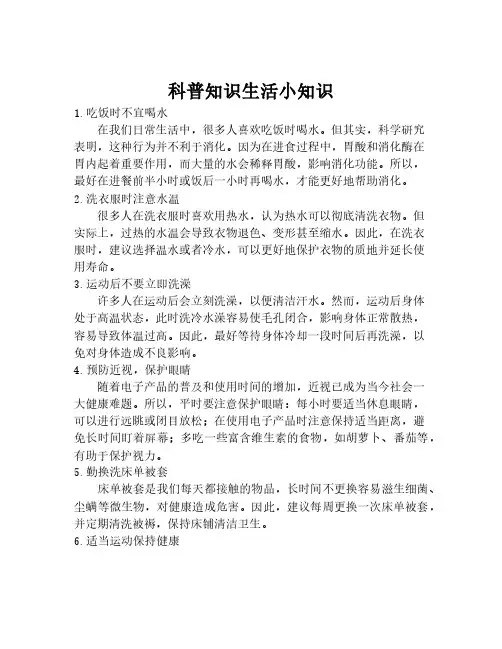 科普知识生活小知识