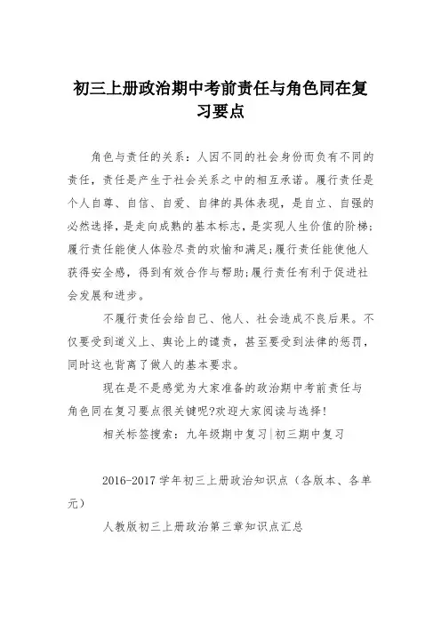 初三上册政治期中考前责任与角色同在复习要点