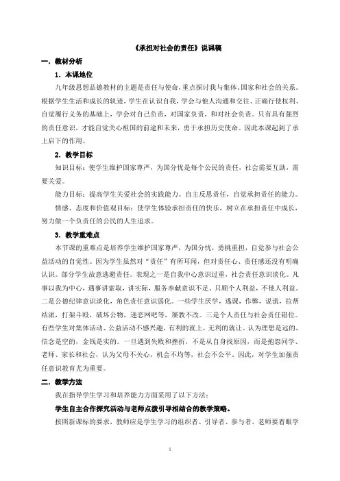 承担对社会的责任说课稿
