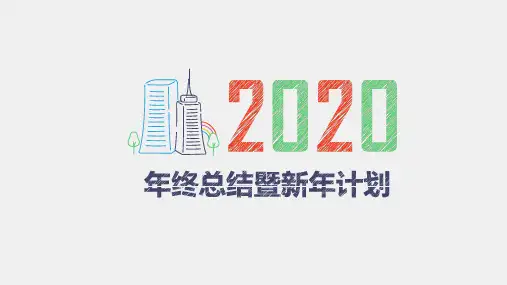 年终工作总结ppt模板经典大气实用通用PPT模板 图文