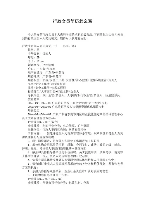 行政文员简历怎么写