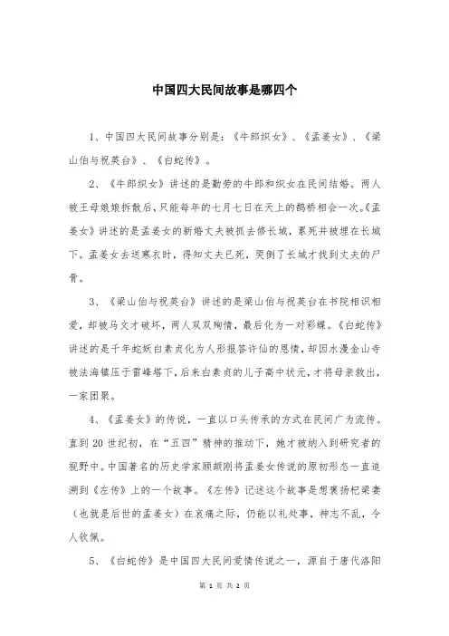 中国四大民间故事是哪四个