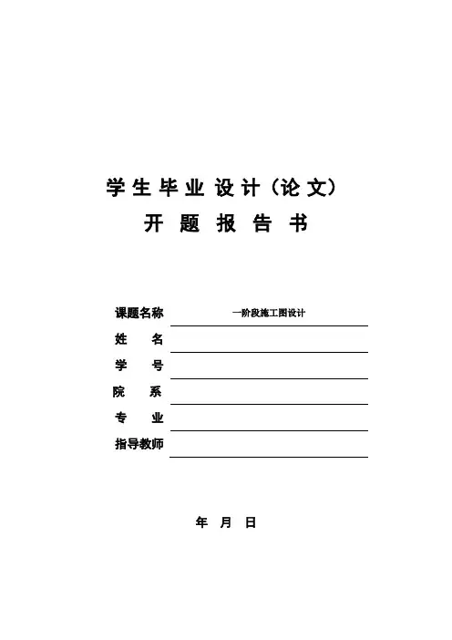 T梁桥设计开题报告.